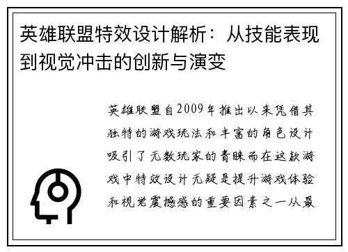 英雄联盟特效设计解析：从技能表现到视觉冲击的创新与演变