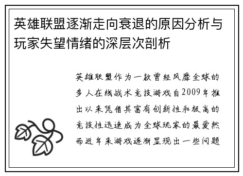 英雄联盟逐渐走向衰退的原因分析与玩家失望情绪的深层次剖析