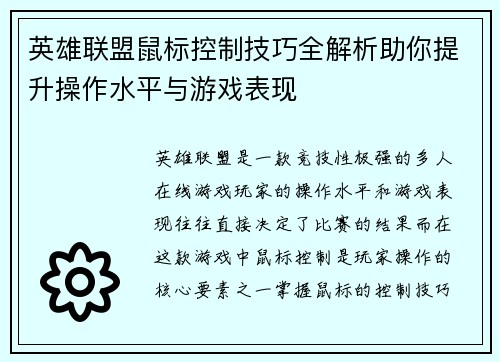 英雄联盟鼠标控制技巧全解析助你提升操作水平与游戏表现