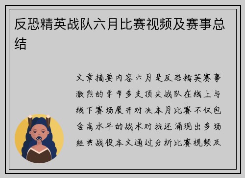 反恐精英战队六月比赛视频及赛事总结