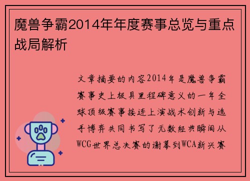 魔兽争霸2014年年度赛事总览与重点战局解析