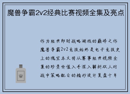 魔兽争霸2v2经典比赛视频全集及亮点